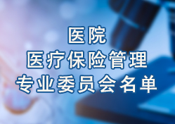 �Ϻ����t(y��)Ժ�f(xi��)���t(y��)Ժ�t(y��)�����U(xi��n)���팣�I(y��)ί�T�����Č�ί�T������